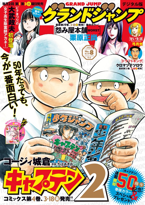 グランドジャンプ 22 No 8 マンガ 漫画 グランドジャンプ編集部 グランドジャンプ 電子書籍試し読み無料 Book Walker