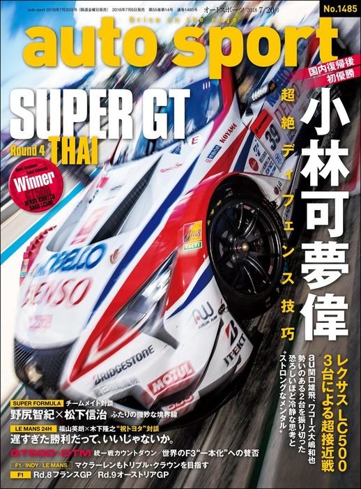 AUTOSPORT No.1485 - 実用 三栄書房：電子書籍試し読み無料 - BOOK