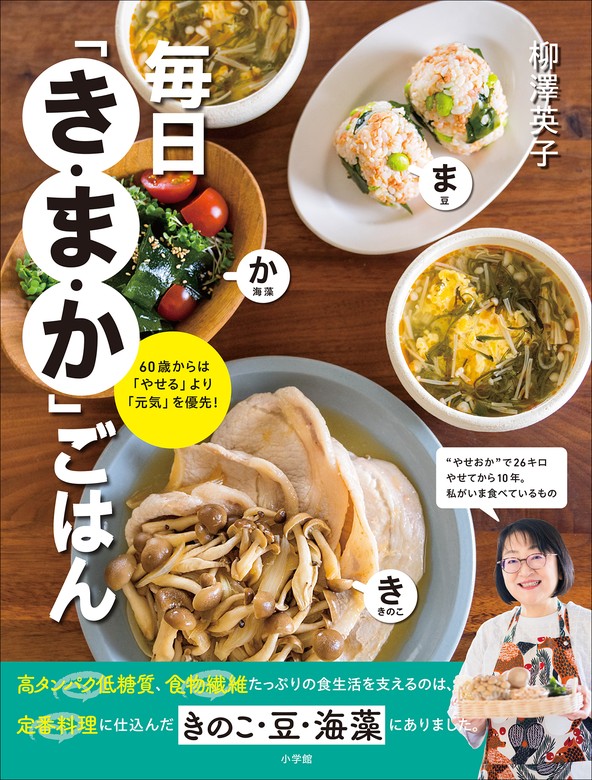 やせるおかず 作りおき 著者50代、1年で26キロ減、リバウンドなし