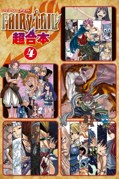 Fairy tail 4/真島 ヒロ FAIRY TAIL（4）』（真島 ヒロ）｜講談社