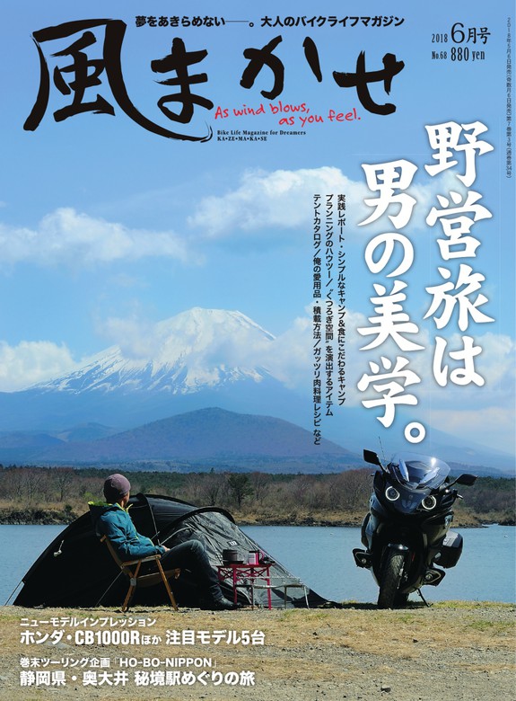 風まかせ No.19 大人のバイクライフマガジン 夢をあきらめない - 趣味