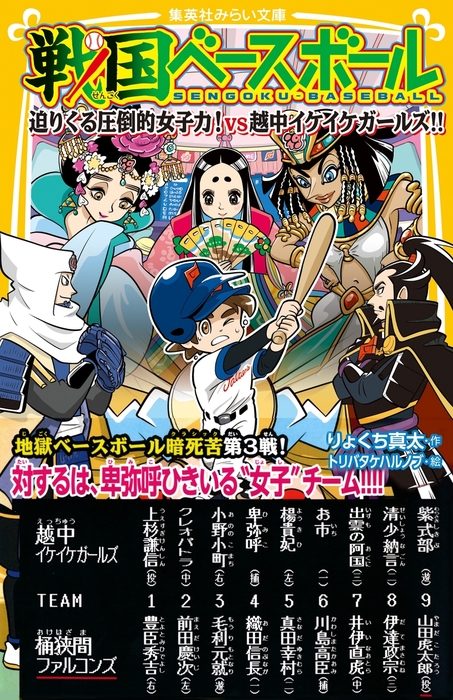 日本限定モデル】 戦国ベースボール3冊 econet.bi