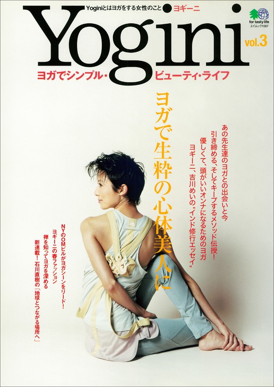 Yogini(ヨギーニ) Vol.3 - 実用 Yogini編集部：電子書籍試し読み無料