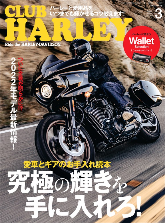 Club Harley 22年3月号 Vol 260 実用 クラブハーレー編集部 電子書籍試し読み無料 Book Walker