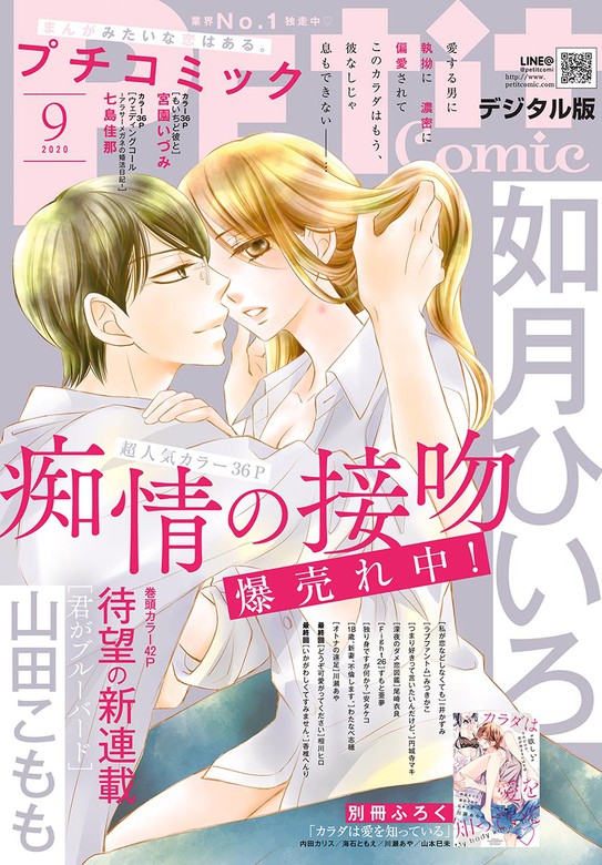 プチコミック 年9月号 年8月7日 マンガ 漫画 プチコミック編集部 プチコミック 電子書籍試し読み無料 Book Walker