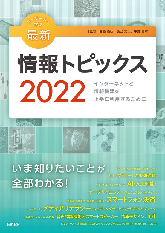 キーワードで学ぶ最新情報トピックス（日経BP） - 実用│電子書籍無料