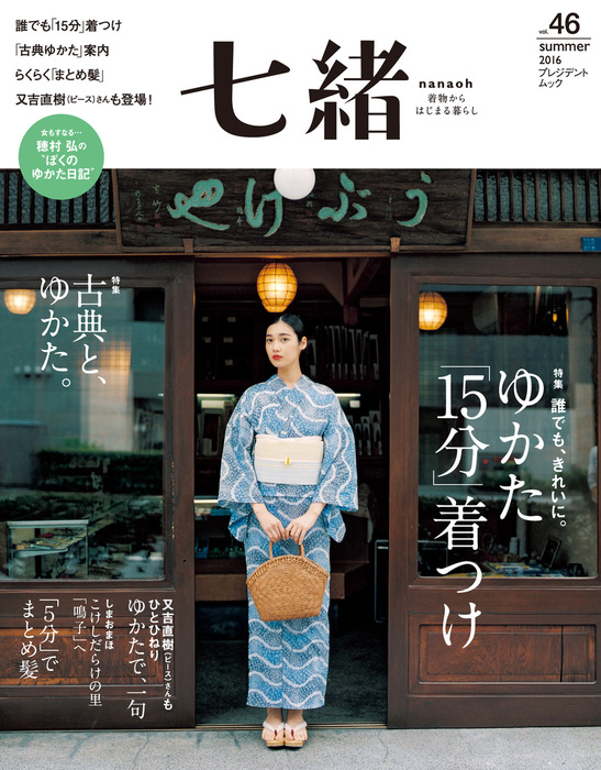 七緒 着物からはじまる暮らし vol.59 - 女性情報誌