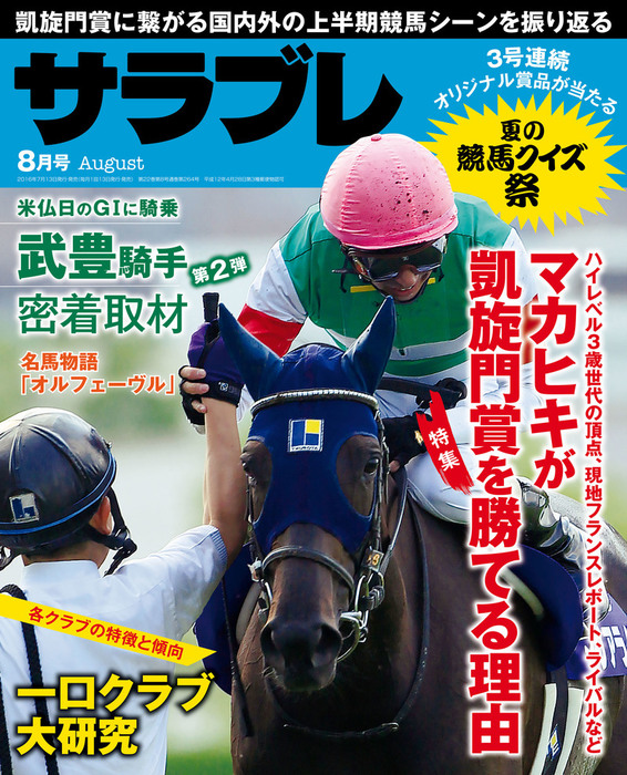 すべて付録付き！競馬雑誌「サラブレ」創刊号から33冊まとめて-