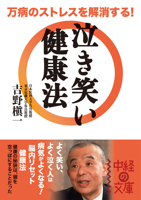 ストレスとどうつきあうか 心の健康相談/ＮＨＫ出版/墨岡孝 - 健康/医学