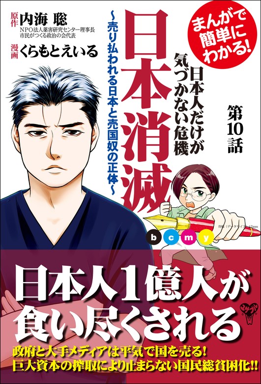 最新刊】まんがで簡単にわかる！日本人だけが気づかない危機 日本消滅