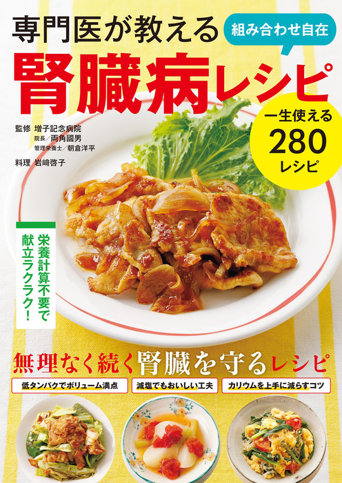 安心レシピでいただきます! 潰瘍性大腸炎・クローン病の人のためのおいしいレシピ111 おべんとう・パーティ篇／斎藤恵子