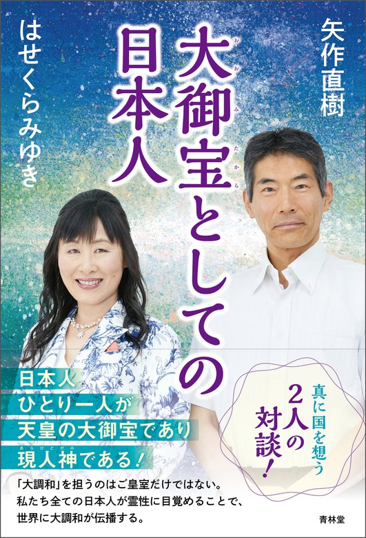 はせくらみゆき スピリチュアル作品 やすらぎ - 福岡県のその他