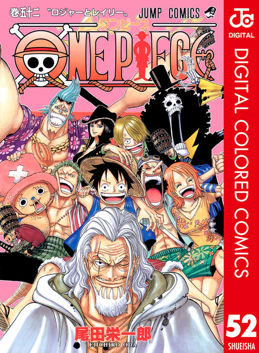 ONE PIECE カラー版 52 - マンガ（漫画） 尾田栄一郎（ジャンプ