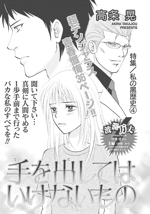 私の黒歴史 手を出してはいけないもの マンガ 漫画 高条晃 本当にあった女の波瀾万丈人生 電子書籍試し読み無料 Book Walker