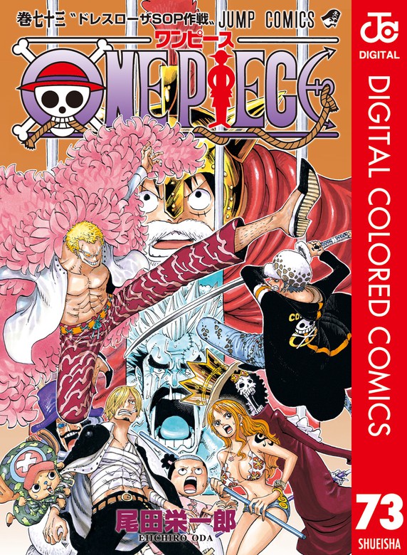 ONE PIECE カラー版 73 - マンガ（漫画） 尾田栄一郎（ジャンプ