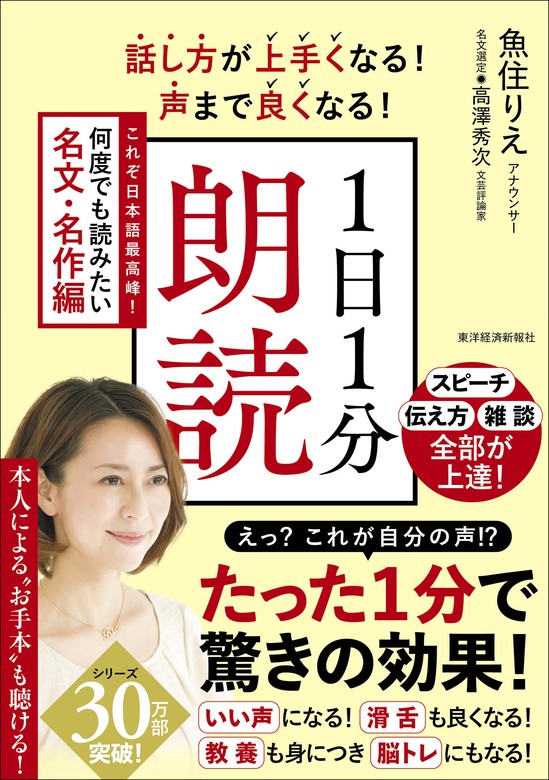 最新刊】話し方が上手くなる！声まで良くなる！１日１分朗読 これぞ