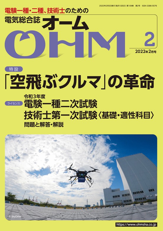 電気総合誌オーム OHM 2022年12冊セット - ニュース