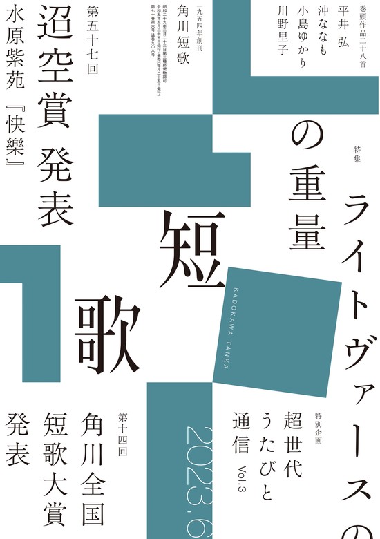 短歌 ２０２３年６月号 - 実用 角川文化振興財団（雑誌『短歌