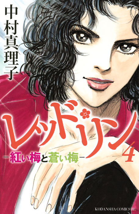 ガラスの椅子 ５/講談社/中村真理子（漫画家） | www.fleettracktz.com