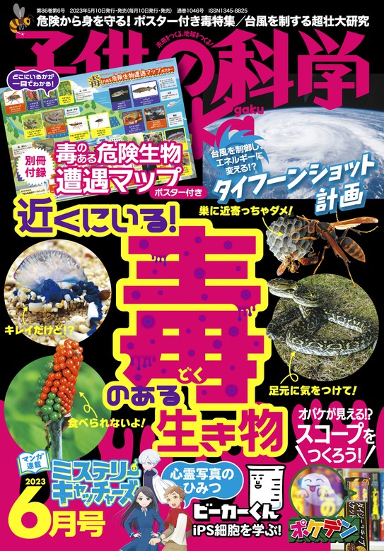 子供の科学 3冊セット 2022年1月～3月号 ニュース | kbridoha.org