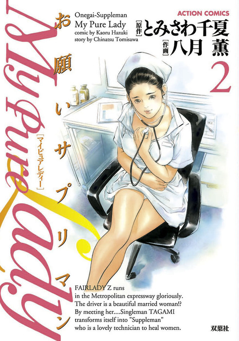 完結 My Pure Lady マンガ 漫画 電子書籍無料試し読み まとめ買いならbook Walker