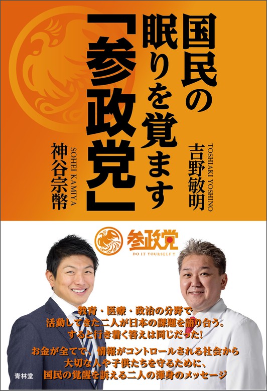 ☆新作入荷☆新品 参政党QAブック 基礎編 国民の眠りを覚ます 参政党