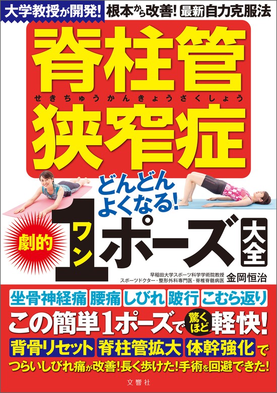 坐骨神経痛の痛み・しびれが消えた