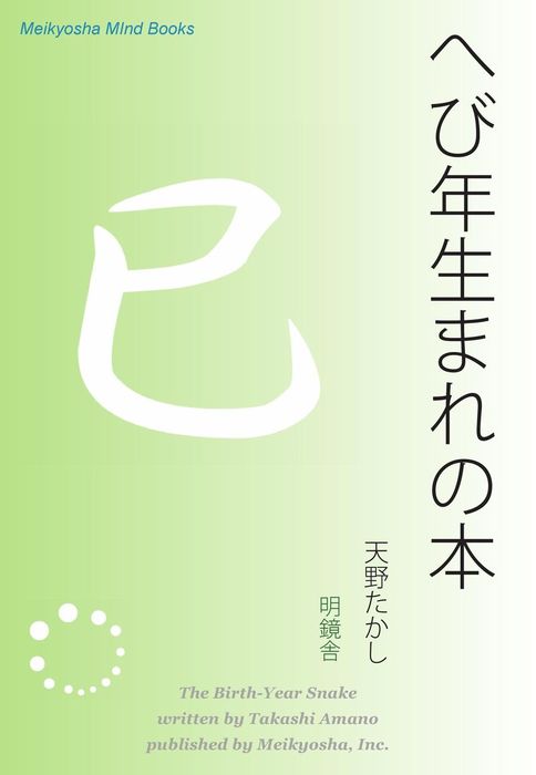 へび年生まれ 年齢 – 巳年生まれの男性 – JTZXYB