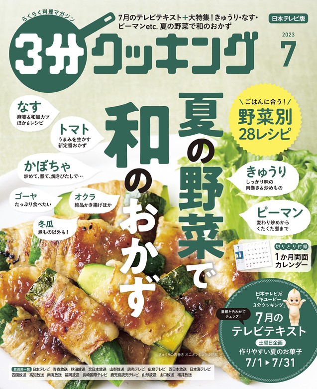 はじめてでもおいしく作れる和食 永久保存レシピ - 住まい