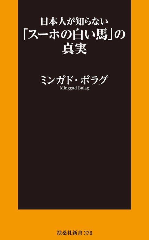 戦争にいったうま - 文学・小説