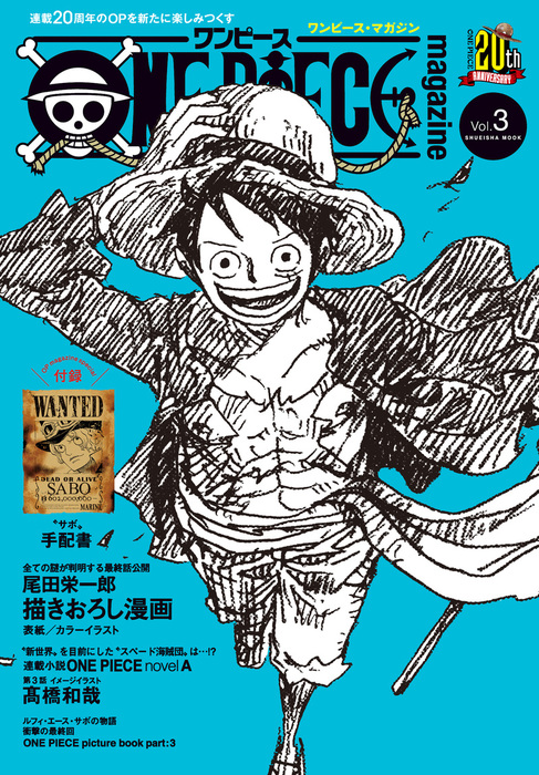 ONE PIECE magazine Vol.3 - マンガ（漫画） 尾田栄一郎（ジャンプ