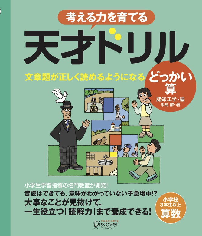 天才ドリル 立体図形が得意になる点描写 小学校全学年用 算数