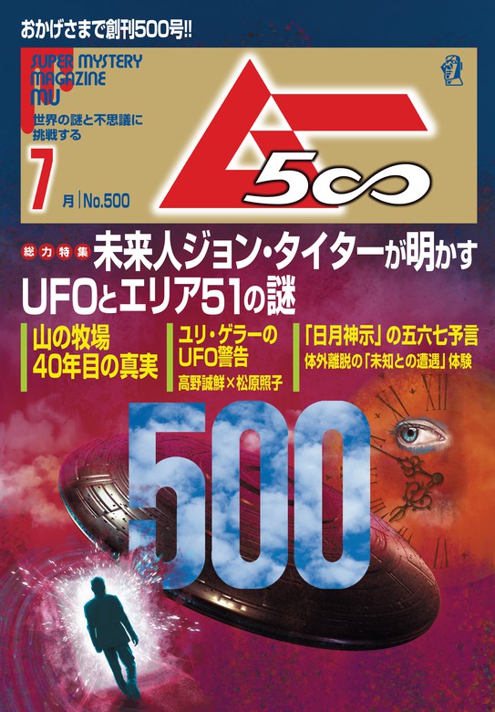 ムー2022年7月号 - 実用 ムー編集部：電子書籍試し読み無料 - BOOK