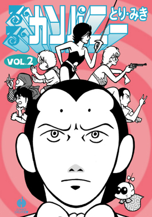 るんるんカンパニー ハヤカワコミック文庫 マンガ 漫画 電子書籍無料試し読み まとめ買いならbook Walker