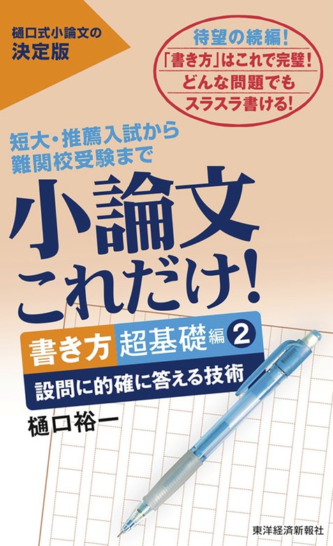 最新最強の作文・小論文 25年版