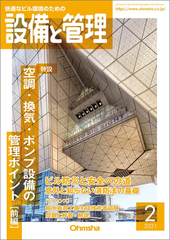 設備と管理21年2月号 実用 設備と管理編集部 電子書籍試し読み無料 Book Walker