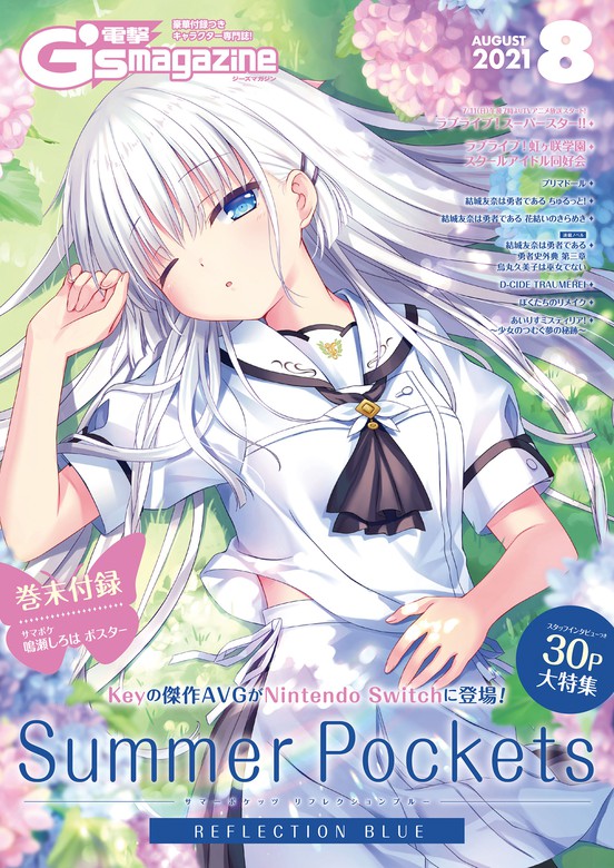 電子版 電撃g S Magazine 21年8月号 ゲーム 電撃ｇ ｓマガジン編集部 電撃g S Magazine 電子書籍試し読み無料 Book Walker