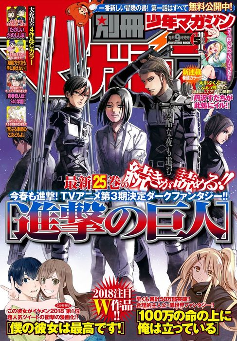 別冊少年マガジン 18年5月号 18年4月9日発売 マンガ 漫画 額縁あいこ 長門知大 茂木清香 Type Moon カワグチタケシ 赤松健 西尾維新 柴もち 奈良一平 佐藤友生 山口ミコト 絵本奈央 岡田麿里 伊織 高田タカミ 藤原あおい 諫山創 すぎやま俊人 泉一聞 作井ルビ