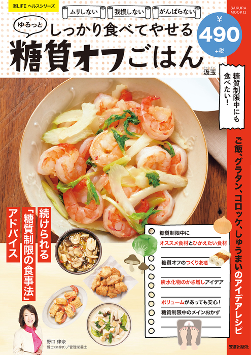 しっかり食べてやせる ゆるっと糖質オフごはん などレシピ本4冊セット