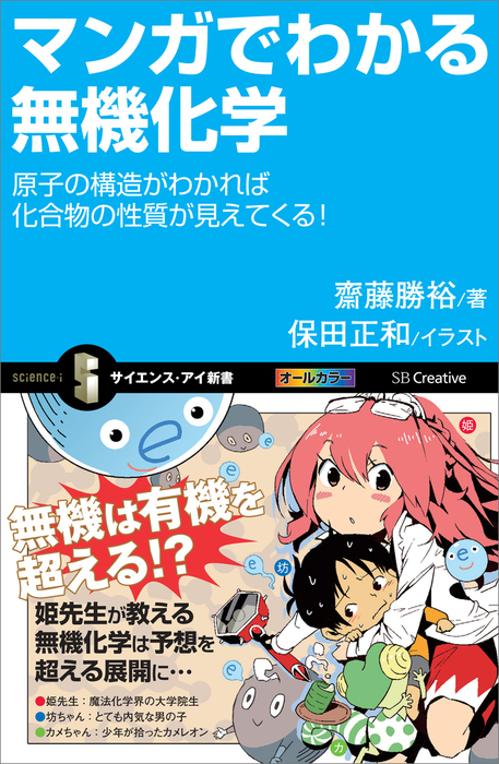 化学 物質の構造と性質を理解する - ノンフィクション・教養