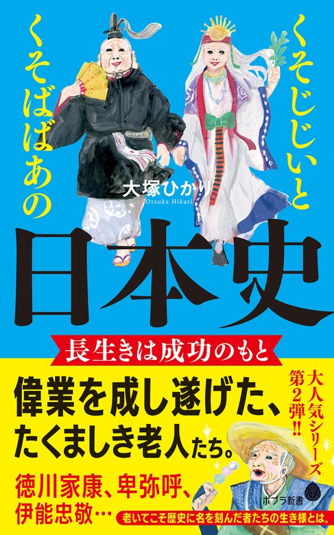 本当はひどかった昔の日本 古典文学で知るしたたかな日本人 - その他