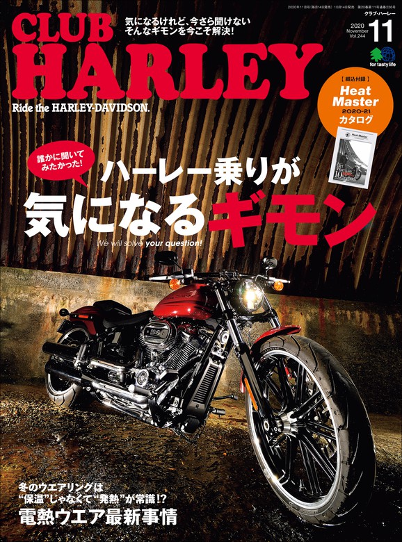 CLUB HARLEY 2020年11月号 Vol.244 - 実用 クラブハーレー編集部：電子