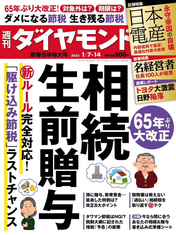 楽天 週刊東洋経済2012年5月発行 ザ·ラストチャンス 