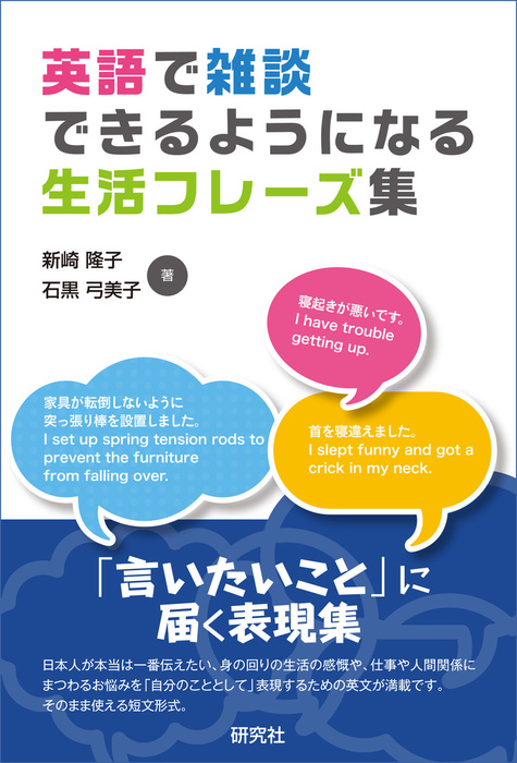 英語で雑談できるようになる生活フレーズ集 実用 電子書籍無料試し読み まとめ買いならbook Walker