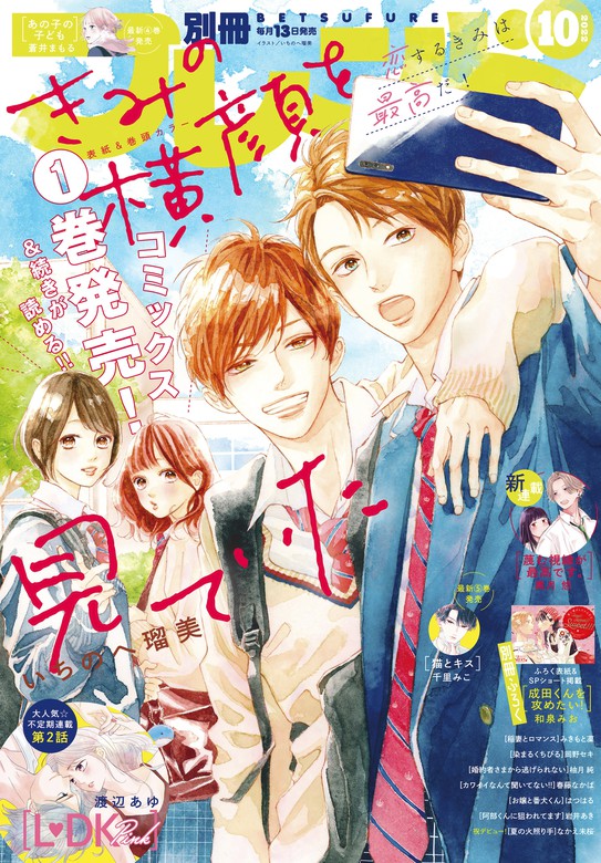 別冊フレンド 22年10月号 22年9月13日発売 マンガ 漫画 みきもと凜 はつはる 岡野セキ いちのへ瑠美 渡辺あゆ 柚月純 黒月悠 春藤なかば 蒼井まもる 岩井あき あかり 千里みこ なかえ未桜 ひぐちにちほ 苺谷しげる 大鳥いと かわかみかと 藍川さくら 空華みあ