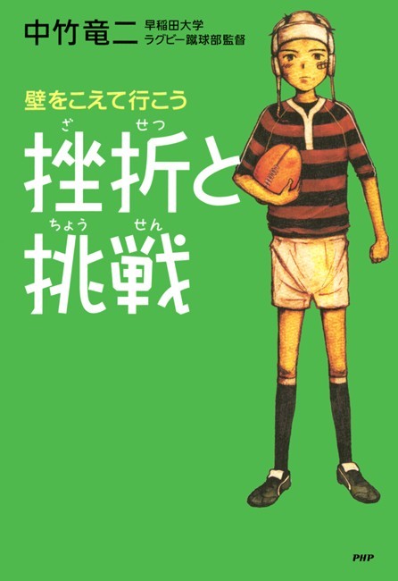 挫折と挑戦 壁をこえて行こう 実用 中竹竜二 Ya心の友だちシリーズ 電子書籍試し読み無料 Book Walker