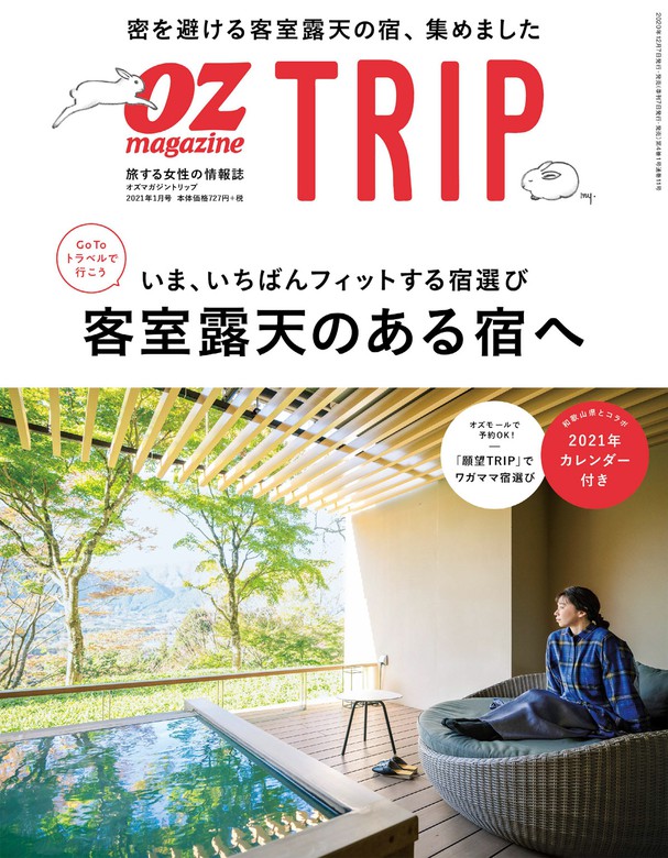 オズマガジントリップ2023年1月号 - 女性情報誌