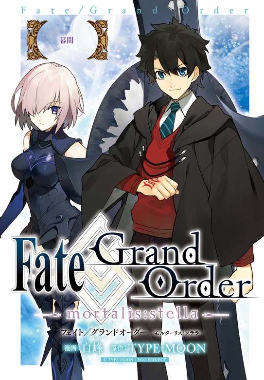 Fate/Grand Order カルデアスクラップ 中谷作品集 今季ブランド