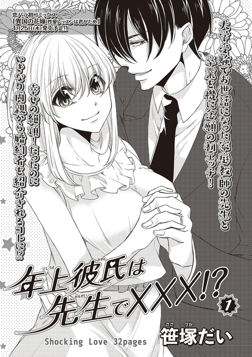 年上彼氏は先生で 短編 マンガ 漫画 笹塚だい 恋愛天国 電子書籍試し読み無料 Book Walker