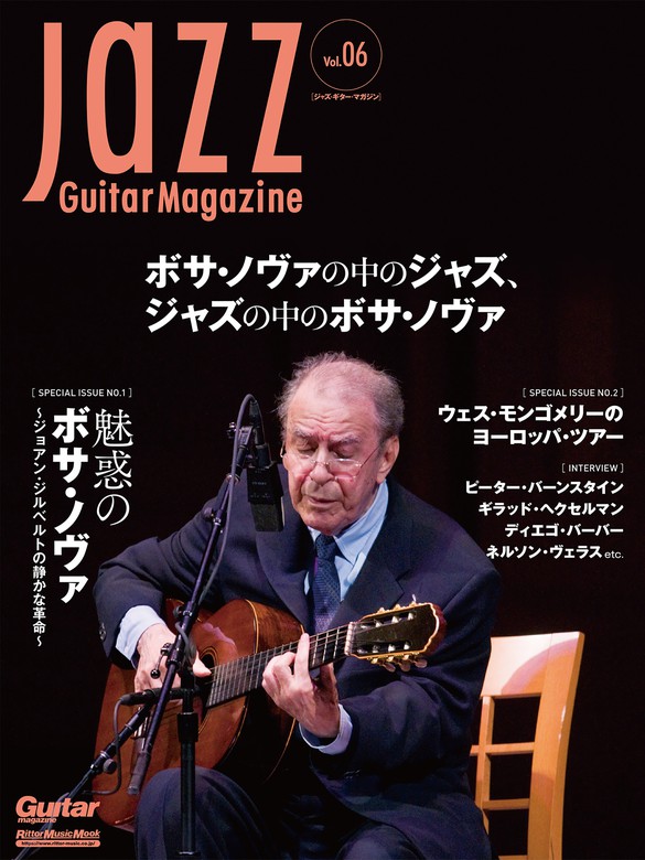 Jazz Guitar Magazine Vol.6 - 実用 ジャズ・ギター・マガジン編集部：電子書籍試し読み無料 - BOOK☆WALKER -
